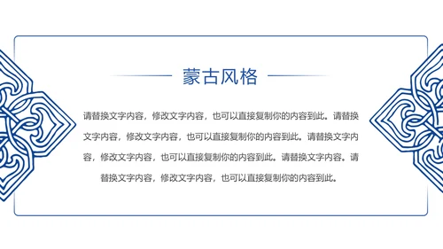 蒙古族风情蒙古民族风格蒙古图腾PPT模板