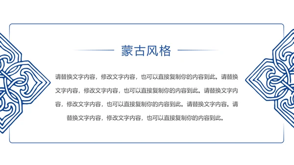 蒙古族风情蒙古民族风格蒙古图腾PPT模板