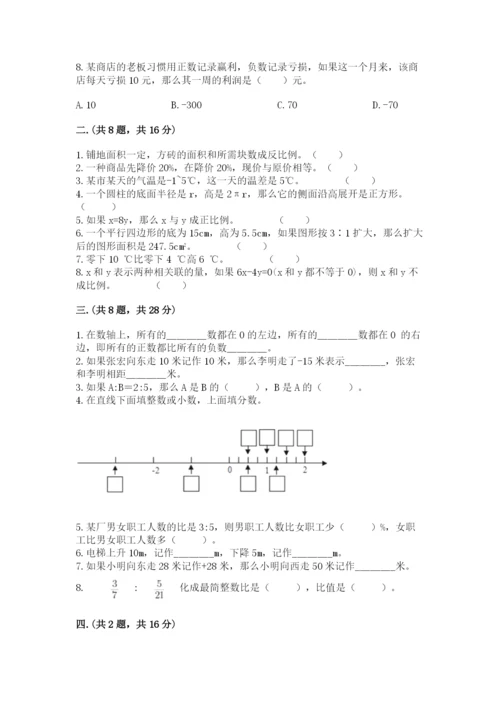 苏教版数学六年级下册试题期末模拟检测卷附参考答案【培优】.docx