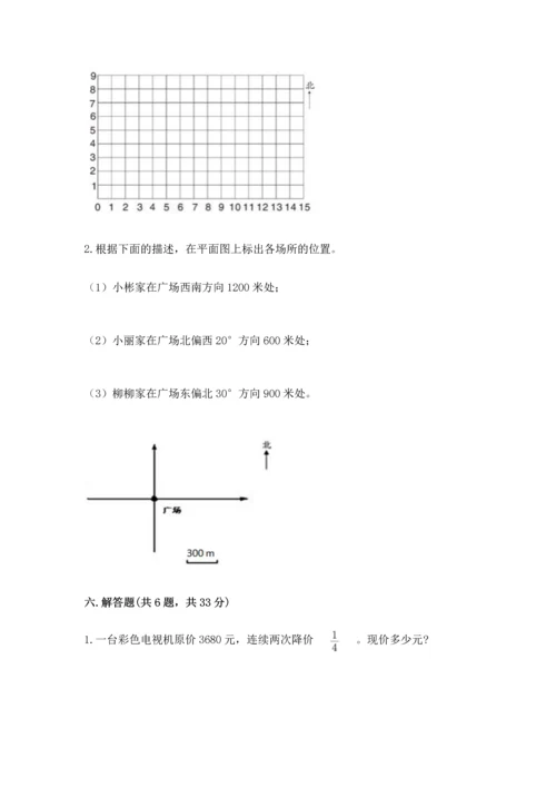 人教版六年级上册数学 期中测试卷及参考答案（培优a卷）.docx