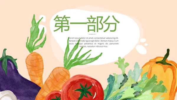 绿色蔬菜营养与健康动态PPT