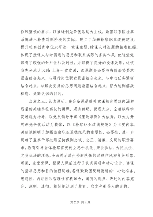 党课旁听观后感范文.docx