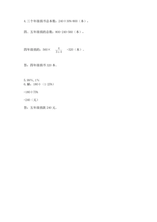 小学数学六年级上册期末测试卷（中心小学）.docx