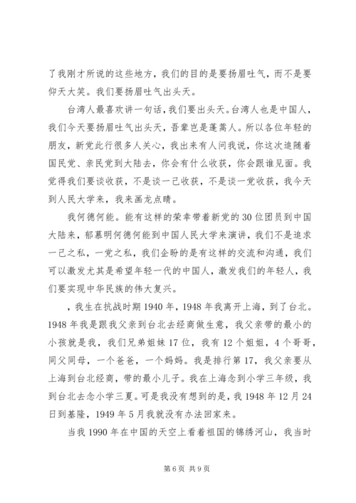 关于民族精神的演讲稿 (2).docx