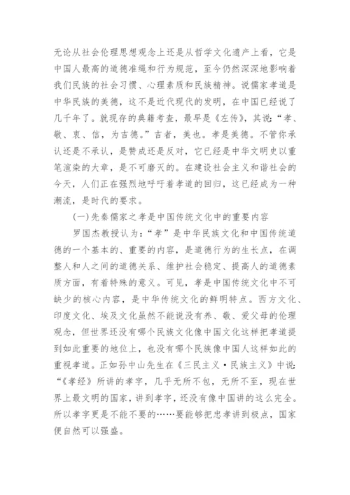 中国哲学的参考论文.docx