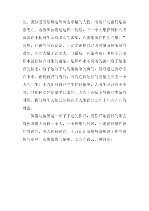 傲慢与偏见读后感500字.docx