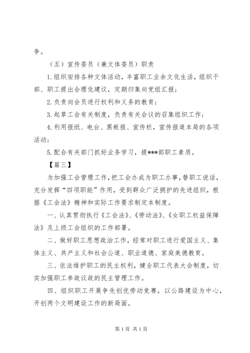 工会内部管理制度十篇.docx