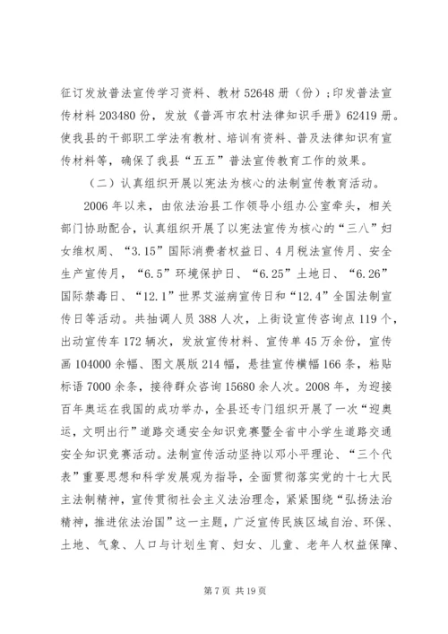 普法规划与依法治理工作汇报.docx