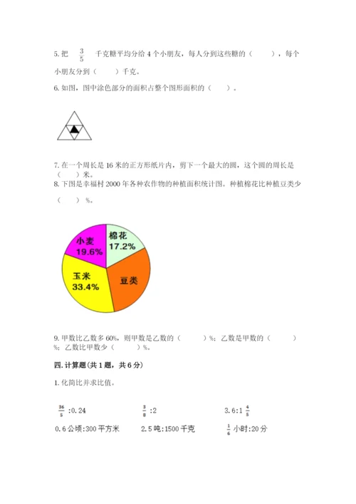 小学数学六年级上册期末考试试卷带答案（综合题）.docx