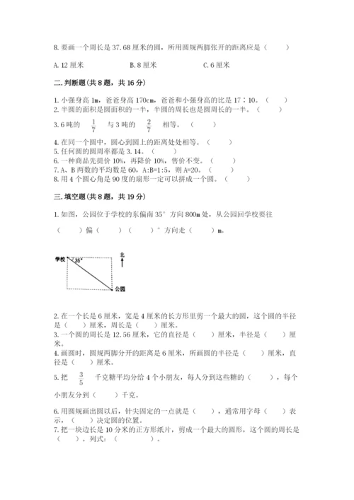人教版数学六年级上册期末测试卷（达标题）word版.docx