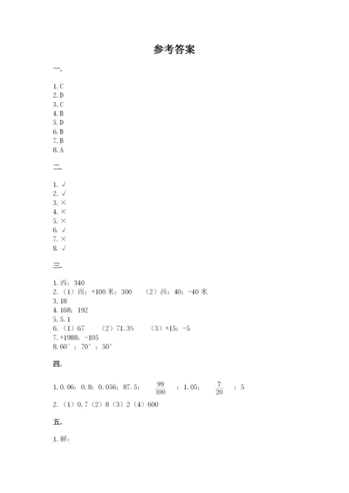 小学六年级升初中模拟试卷附答案（典型题）.docx