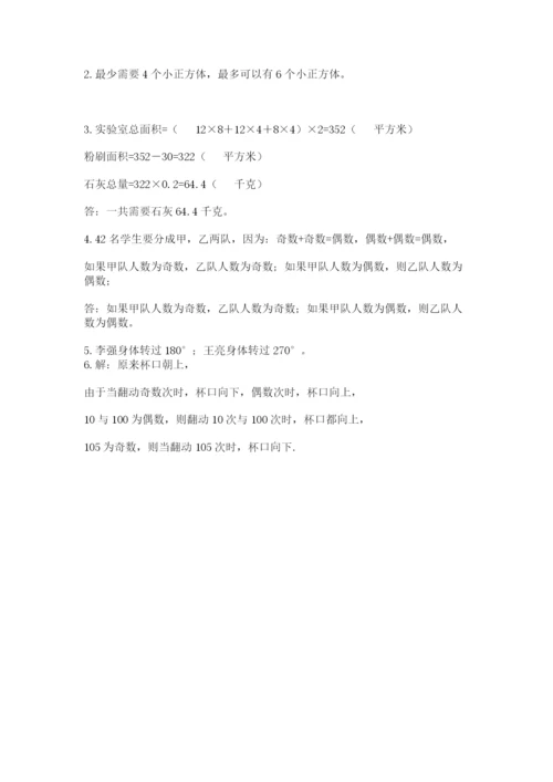 人教版五年级下册数学期末考试试卷（全优）.docx