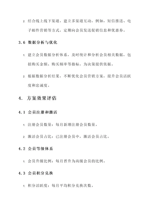 三易通会员营销方案