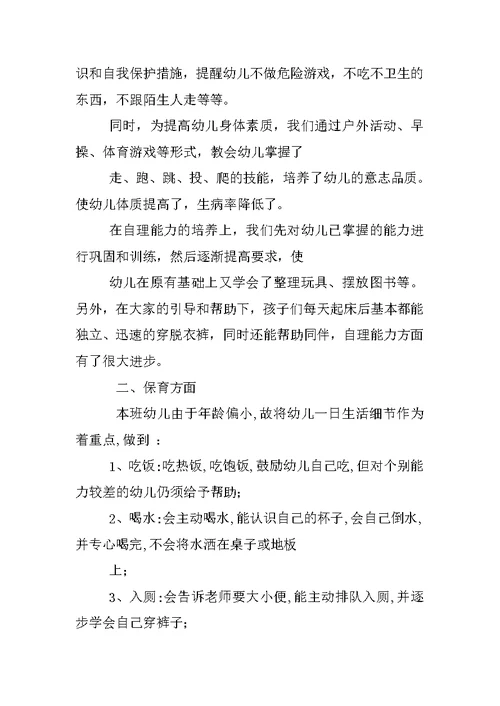 小班第二学期工作总结