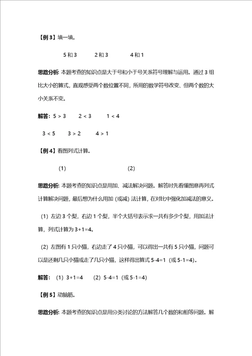 一年级上册数学试题提升爬坡题西师大版含解析