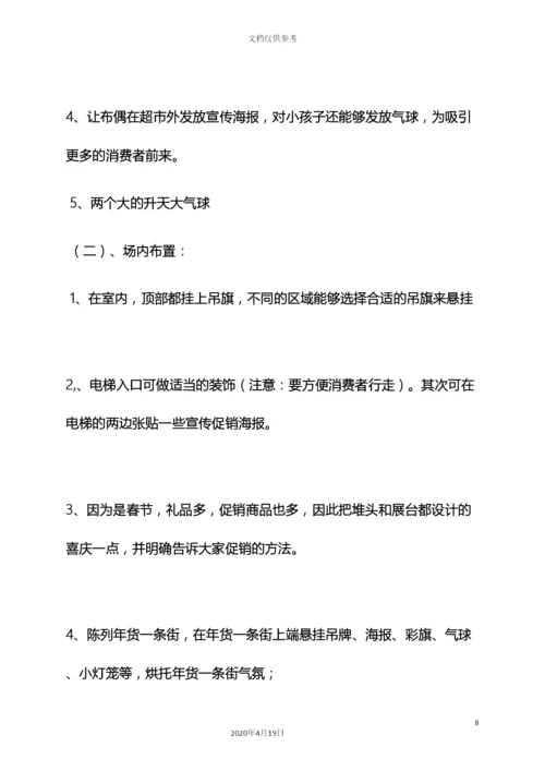 超市促销方案.docx