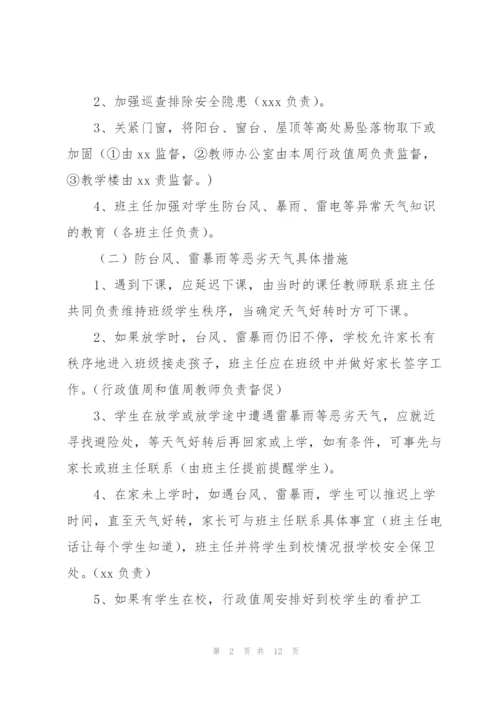 幼儿园台风应急预案.docx