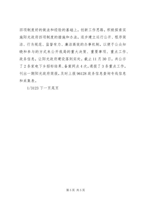 某市商务局的工作计划.docx