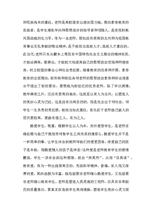 教师师德师风教育心得体会