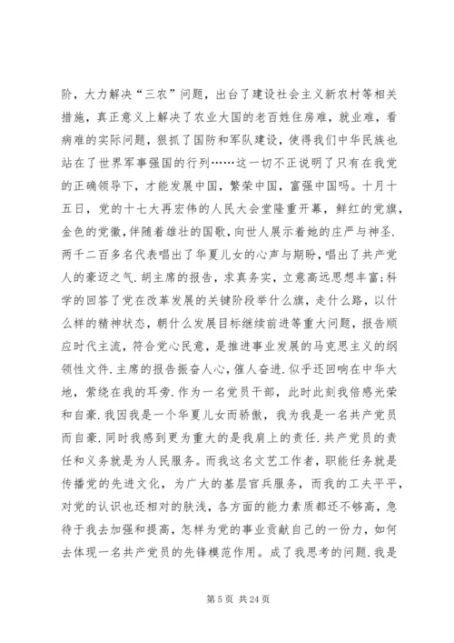 学习贯彻十八大精神强化我们举旗铸魂意识.docx