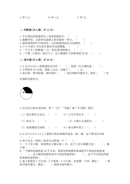 人教版小学五年级上册数学期末测试卷精选.docx