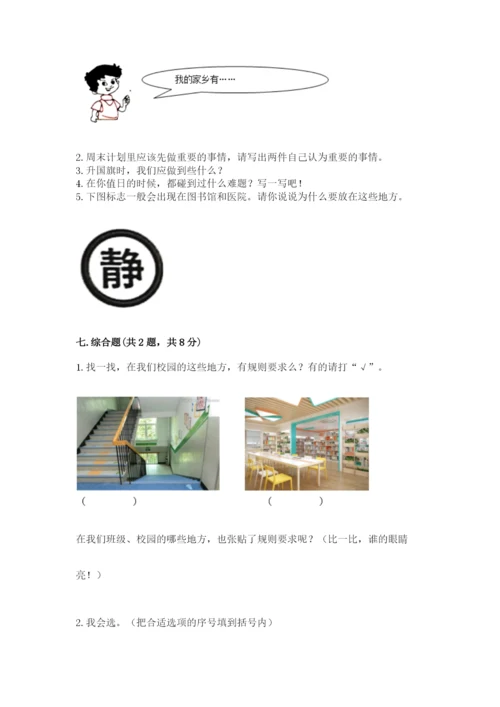 新部编版小学二年级上册道德与法治期末测试卷【全国通用】.docx