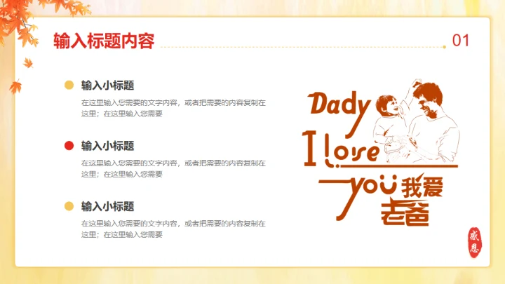 爱在父亲节亲子教育通用PPT模板