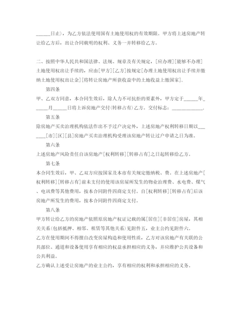 精编二手房房屋转让合同书范本5篇.docx