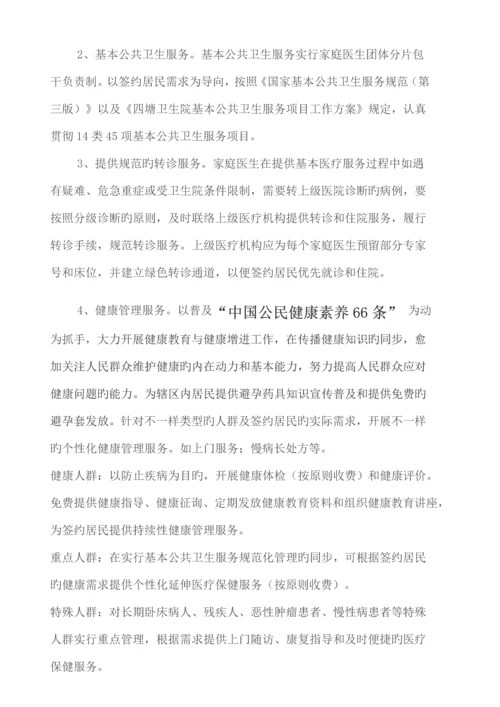 家庭医生签约服务工作实施方案.docx