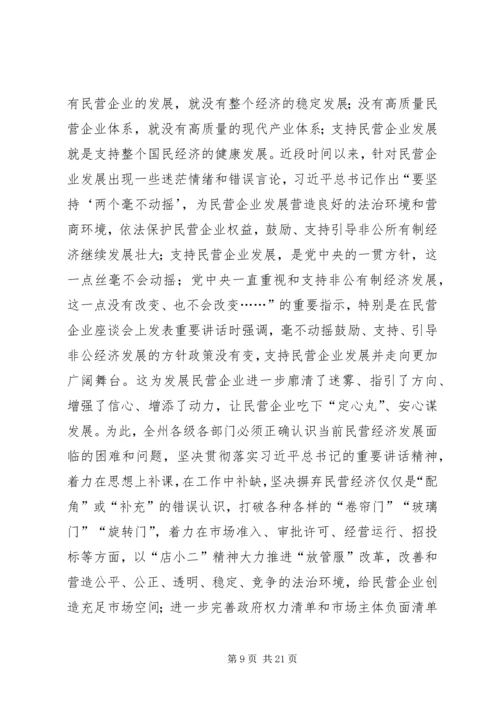 加快推进民营企业大发展的思考与建议.docx