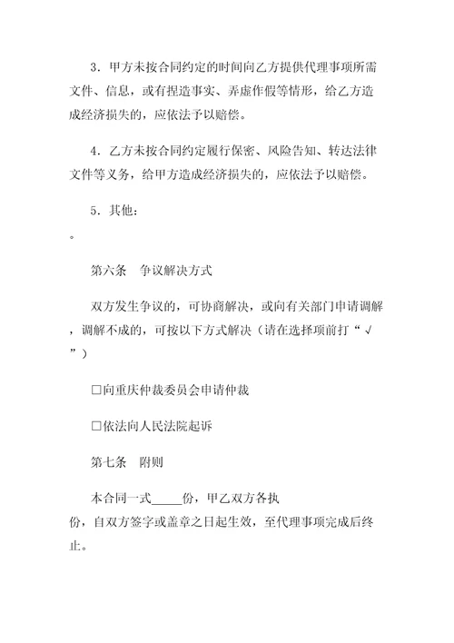 商标注册申请代理合同协议书示范