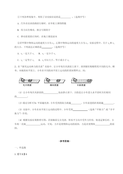强化训练江苏南通市田家炳中学物理八年级下册期末考试必考点解析练习题（解析版）.docx
