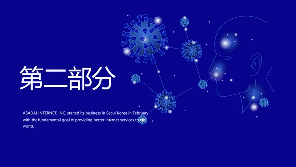 蓝色呼吸道传播病毒工作总结动态PPT模板