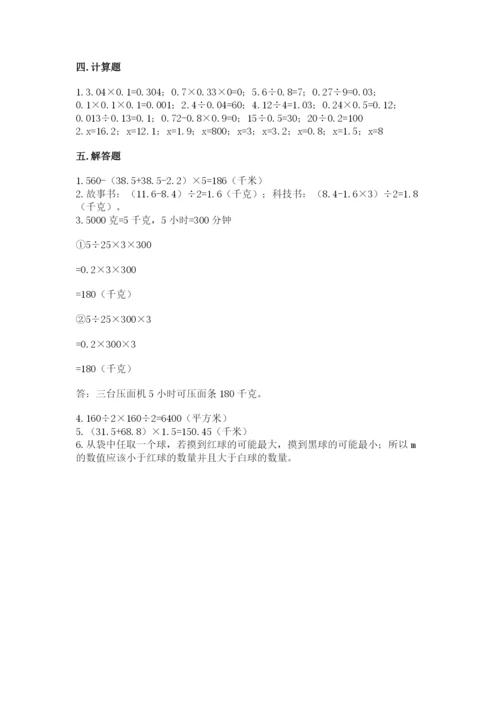 人教版五年级上册数学期末测试卷a4版打印.docx