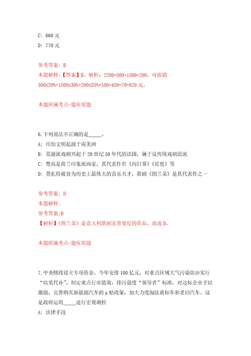 2022年03月2022江苏苏州国家历史文化名城保护区、苏州市姑苏区事业单位公开招聘40人公开练习模拟卷第6次