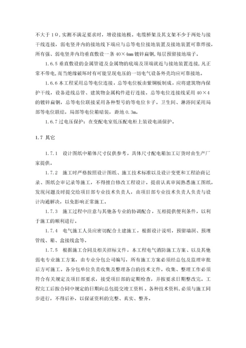 电气施工组织设计.docx