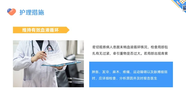 蓝色简约骨牵引病人的护理PPT模板宣传PPT动态PPT