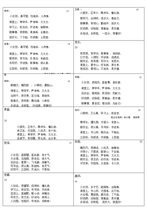 二年级学生个性化评语