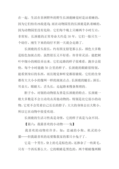 三年级作文观察动物.docx
