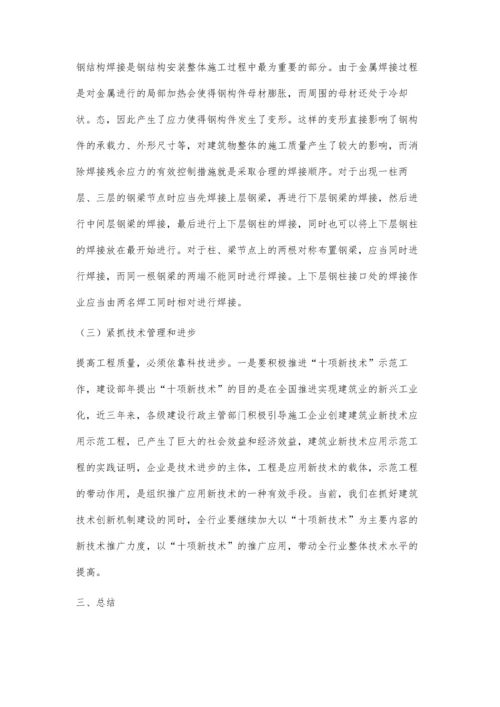 建筑工程施工现场工程质量控制分析王梅纯.docx