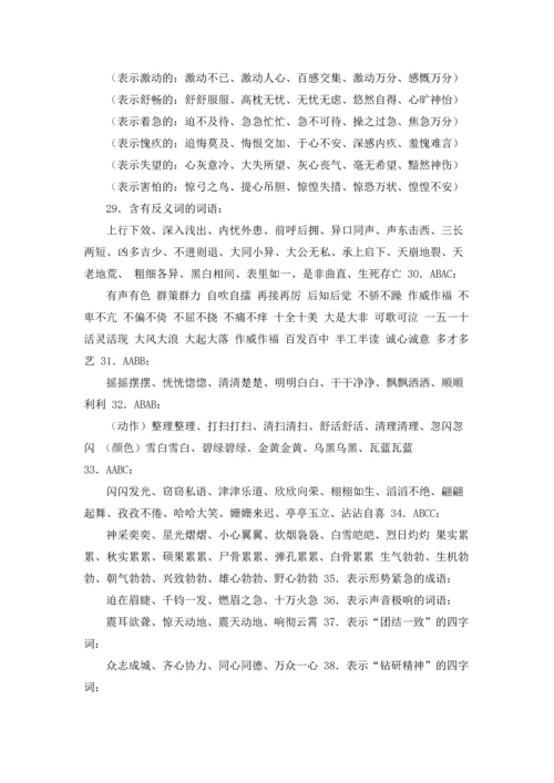 部编版六下语文小升初知识汇总之1—6年级常用词汇大全.docx