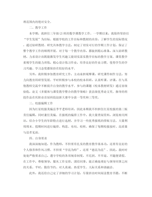 精编之教师学期工作总结范文3篇.docx
