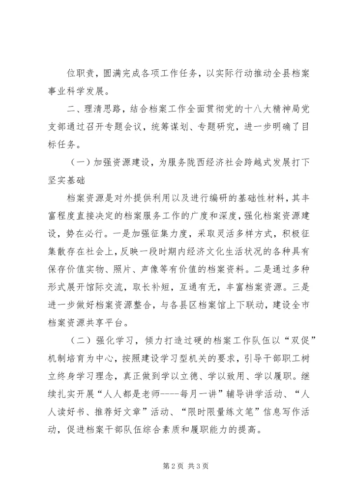 学习十八大汇报材料 (4).docx