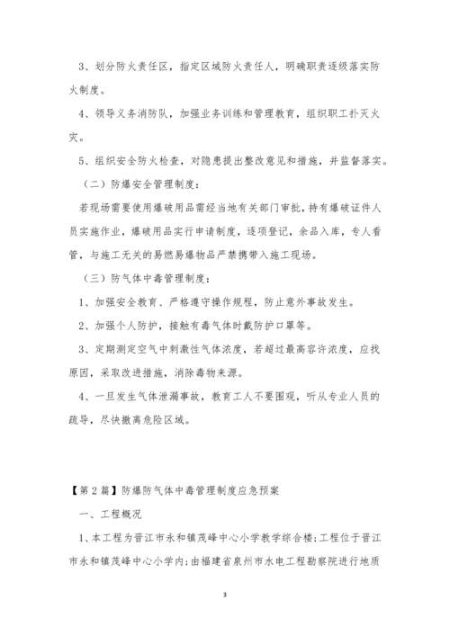 气体中毒管理制度3篇.docx