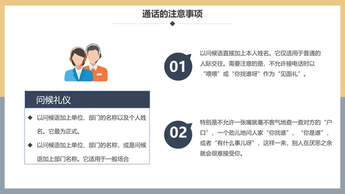企业电话客服培训话务员PPT模板
