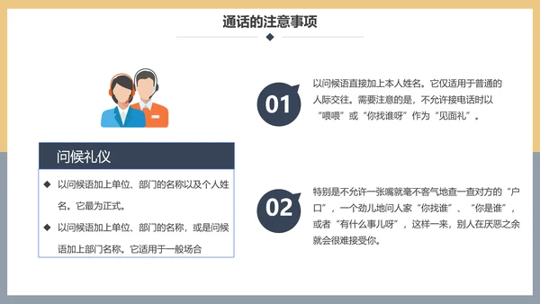 企业电话客服培训话务员PPT模板