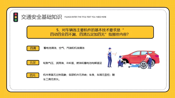 道路交通安全教育交警通用PPT模板