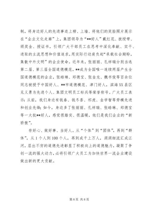 企业选树先进典型群体经验材料.docx