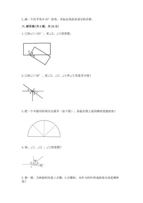 冀教版四年级上册数学第四单元 线和角 测试卷及参考答案（实用）.docx