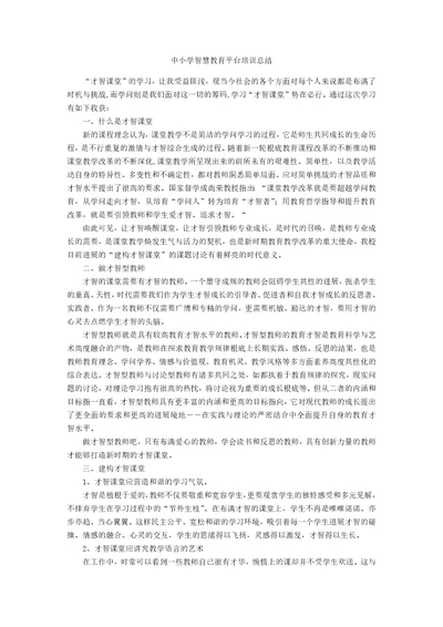 中小学智慧教育平台培训总结